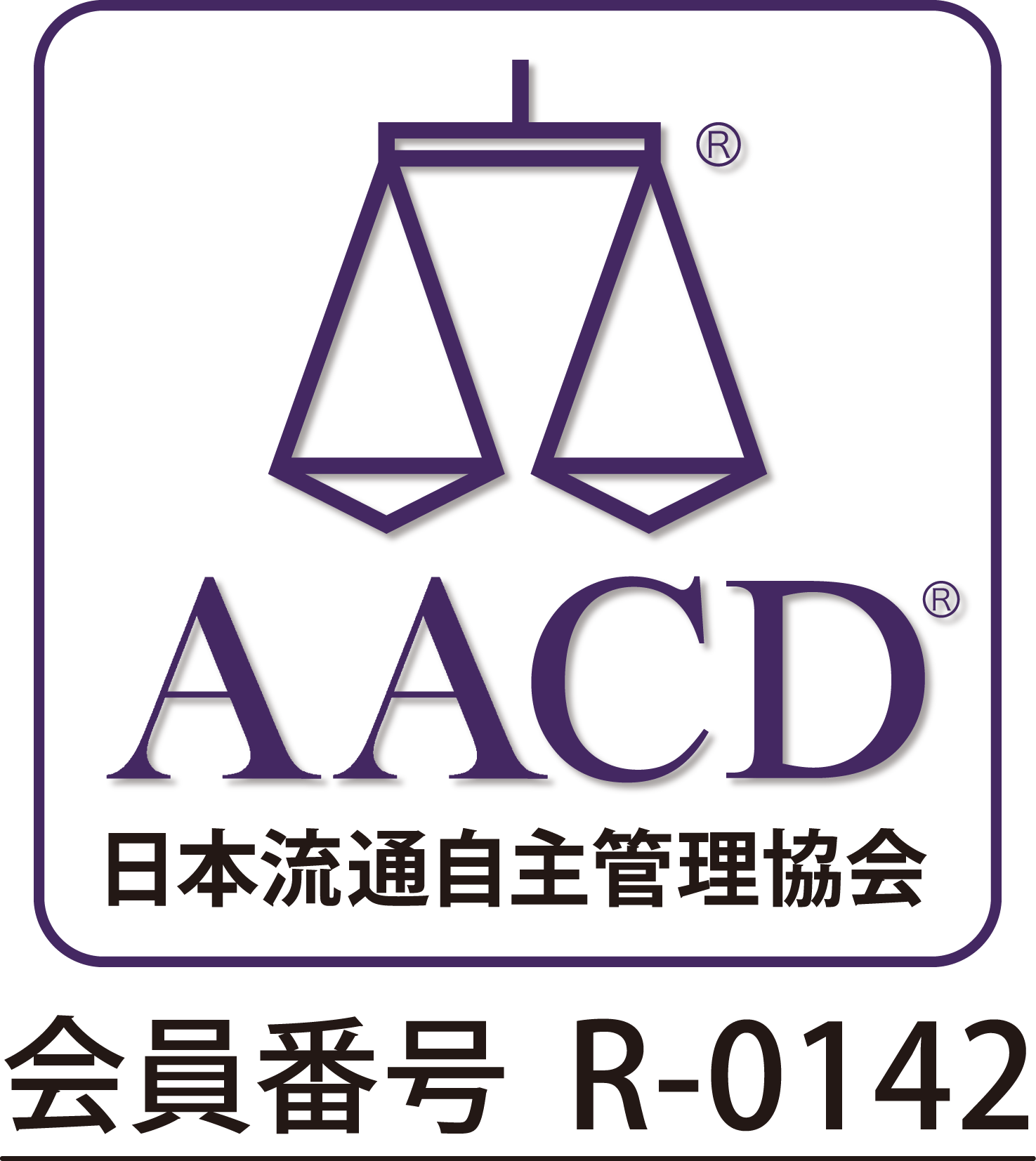 AACD 正規加盟店