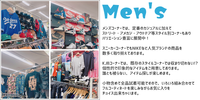 メンズ紹介