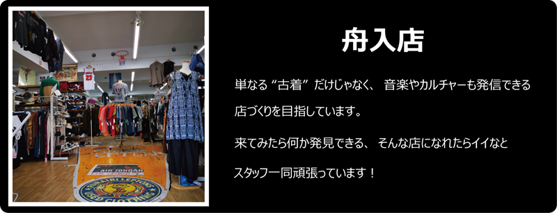 舟入店