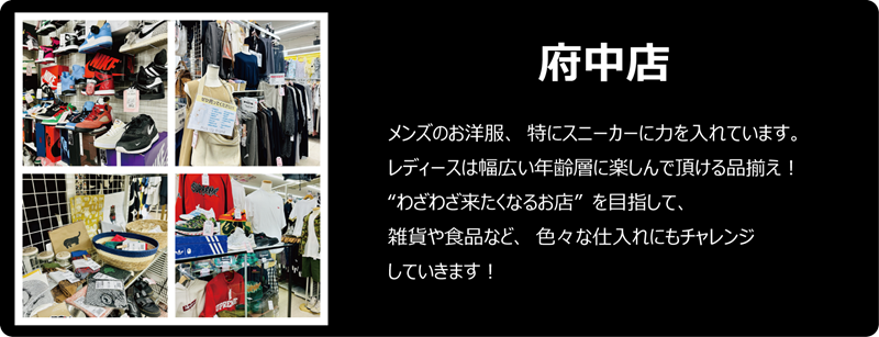 府中店