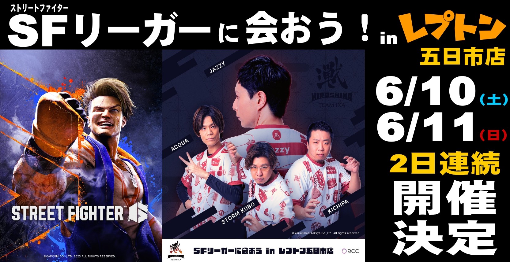 レプトン五日市ゲームイベント