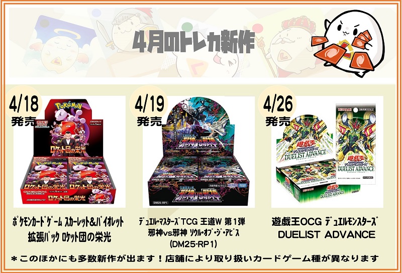 4月　トレカ情報