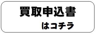 お申し込みはこちら