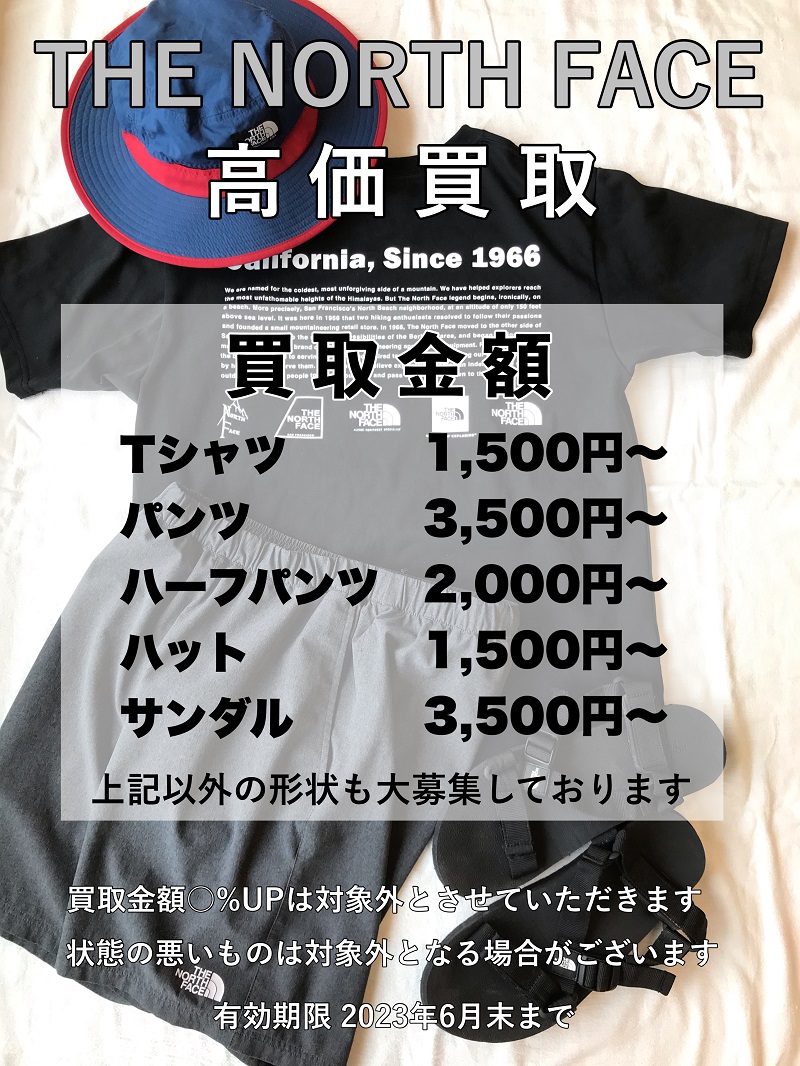ノースフェイス高価買取