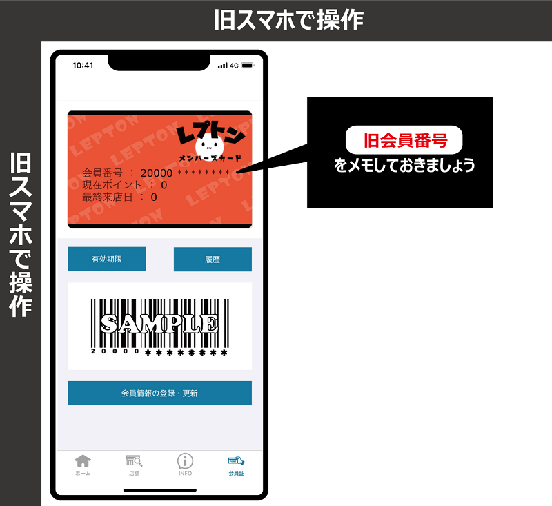 旧会員番号をメモ 