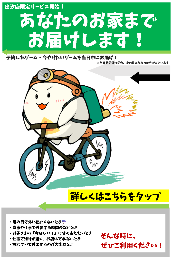 お家にお届けサービス