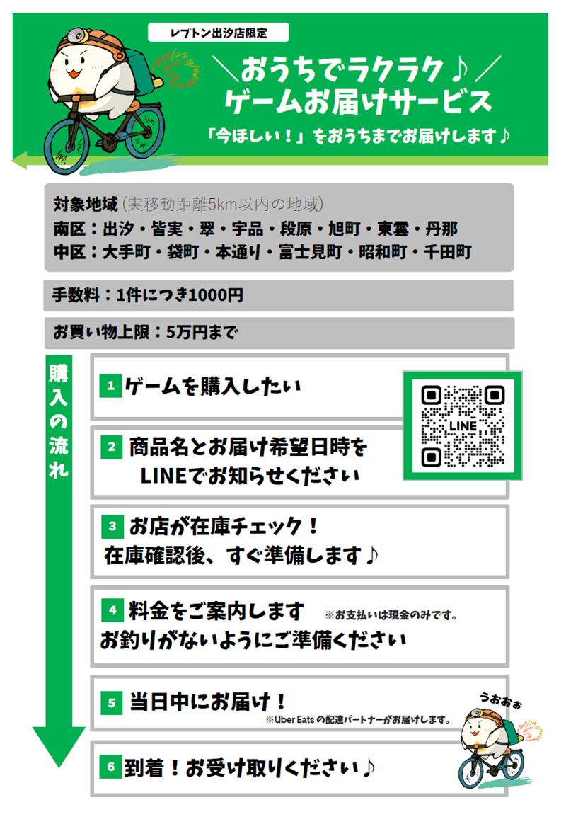 お家にお届けサービス　詳細