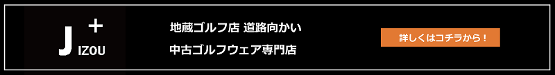 J+ ゴルフウェア専門