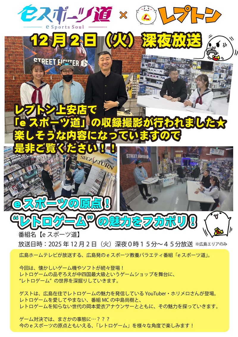 eスポーツ道　2025年12月2日　深夜放送