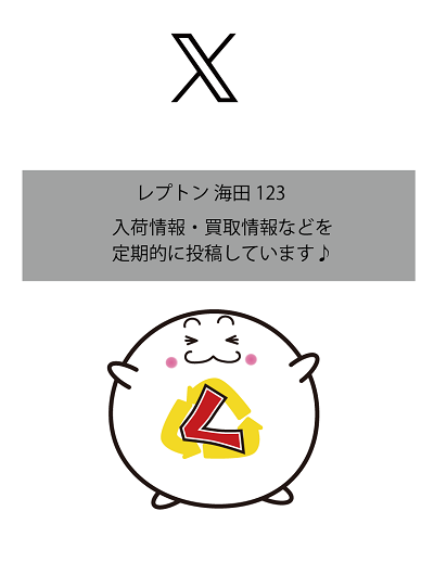 海田ゲーム　公式X　最新情報を定期的に投稿中