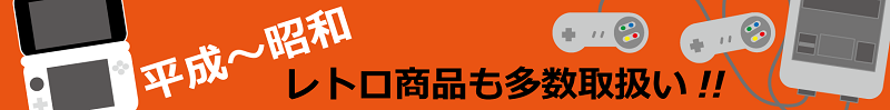  レトロ