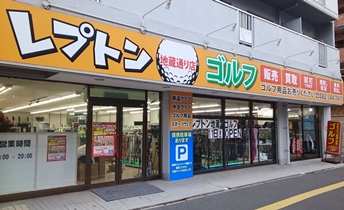 レプトン ゴルフ地蔵通り店 レプトン 公式