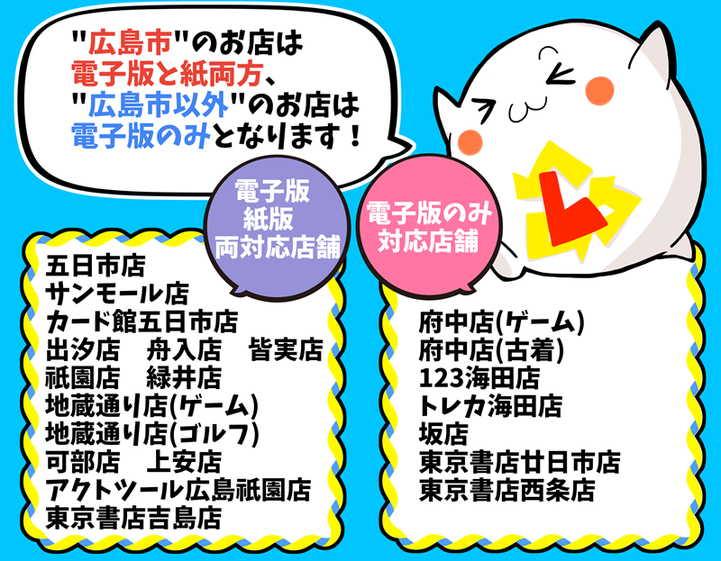 広島市プレミアム商品券 