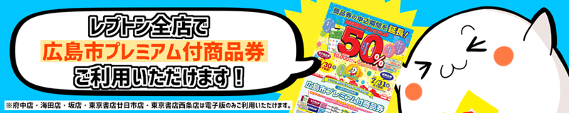 プレミアム商品券