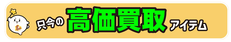 ゲームの高価買取アイテム！スイッチ・PS4からレトロなファミコンまで