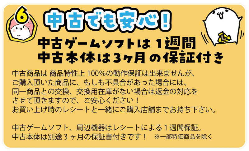 中古商品は 商品特性上100％の動作保証は出来ませんが、
ご購入頂いた商品に、もしも不具合があった場合には、
同一商品との交換、交換用在庫がない場合は返金の対応を
させて頂きますので、ご安心ください！
お買い上げ時のレシートと一緒にご購入店舗までお持ち下さい。
