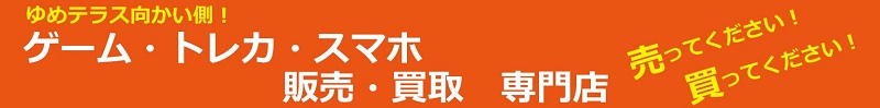 ゲームハード　ゲームソフト 