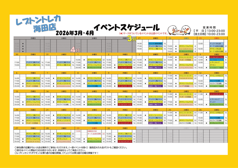 レプトン　海田トレカ店　大会スケジュール 