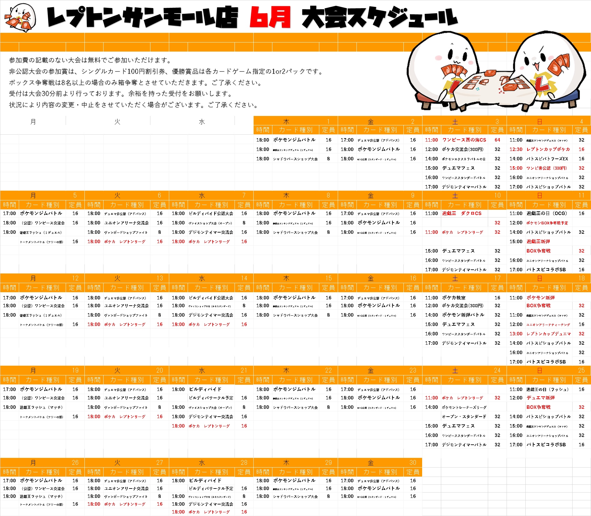 トレカ 大会スケジュール
